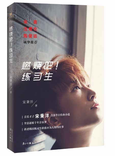 《燃烧吧!练习生》