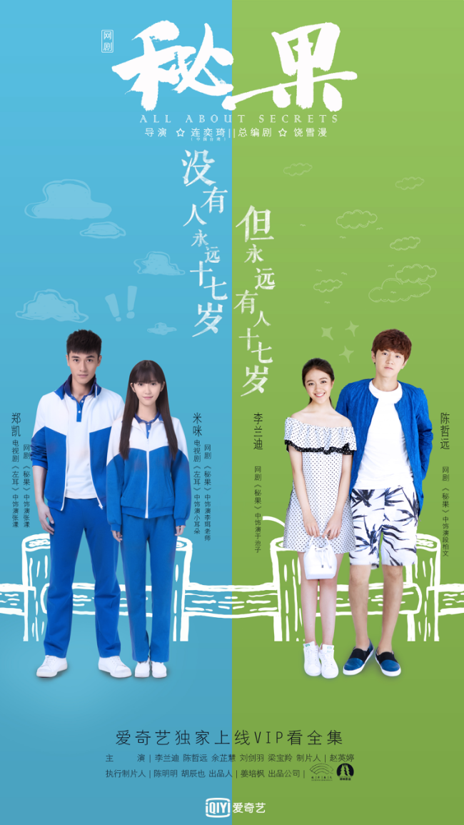 网剧秘果点击量破亿 秘果大结局是什么