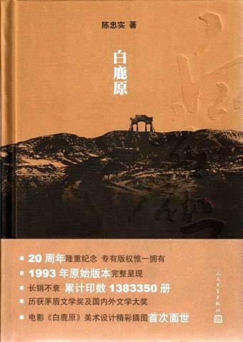 电视剧《白鹿原》的“枷锁与镣铐”远甚于小说